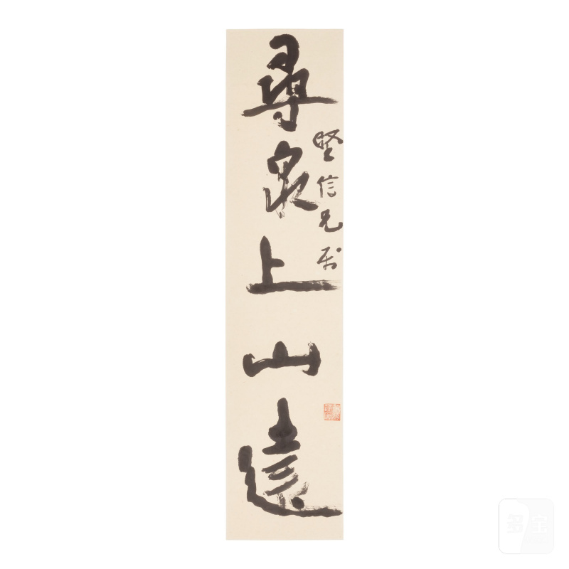 楊善深（1913-2004）行書五言聯 水墨紙本 立軸 | YANG SHANSHEN (1913-2004) - 图3